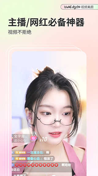 微美顏相機界面展示2