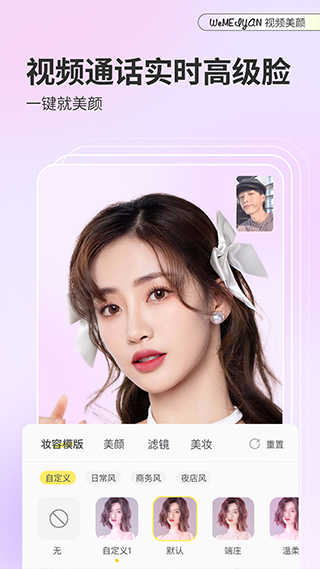 微美顏相機界面展示2