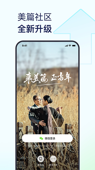 美篇官方版界面展示2