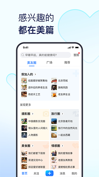 美篇官方版界面展示2