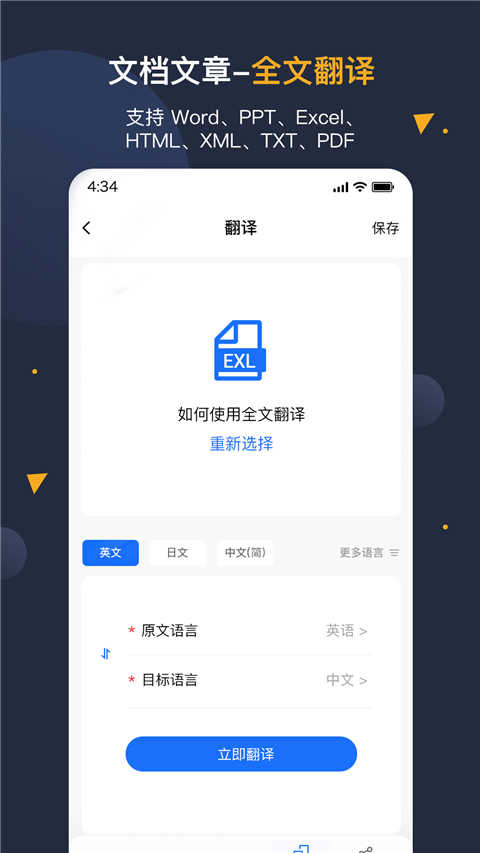 安卓翻譯官界面展示2