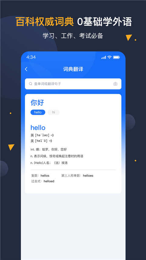 安卓翻譯官界面展示2