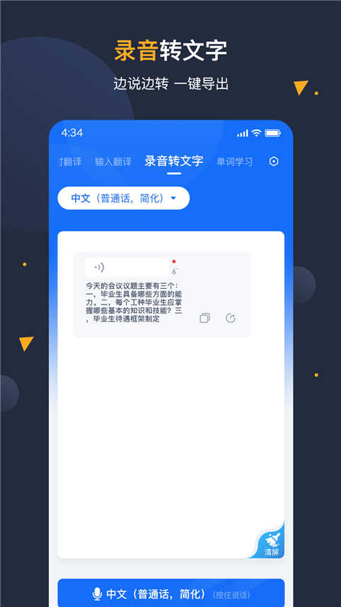 安卓翻譯官界面展示2