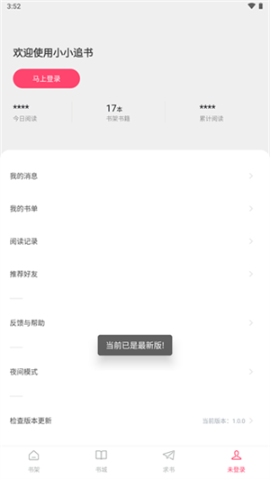 小小追書界面展示2