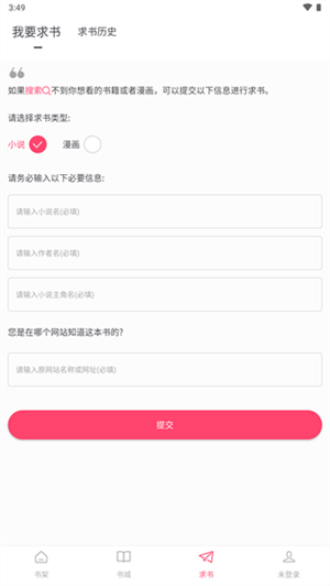 小小追書界面展示2