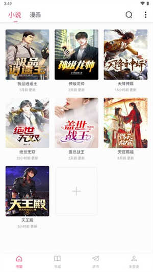 小小追書界面展示2