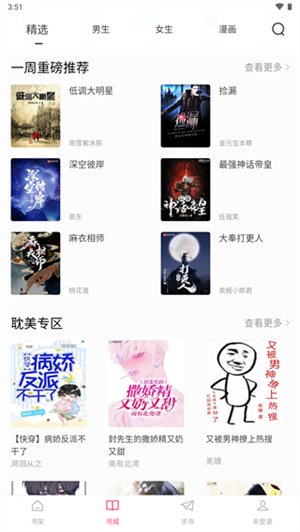 小小追書界面展示2