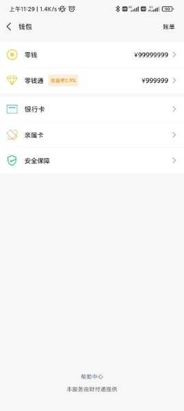 微信零錢模擬生成器界面展示2