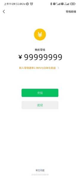 微信零錢模擬生成器界面展示2