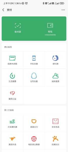 微信零錢模擬生成器界面展示2
