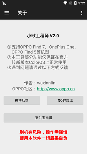 小歐工程師官網版界面展示2