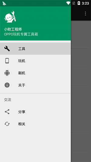 小歐工程師官網版界面展示2