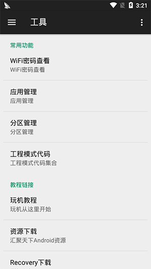 小歐工程師官網版界面展示2