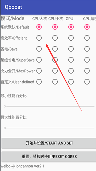Qboost最新版界面展示2