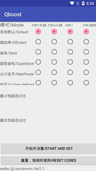 Qboost最新版界面展示2