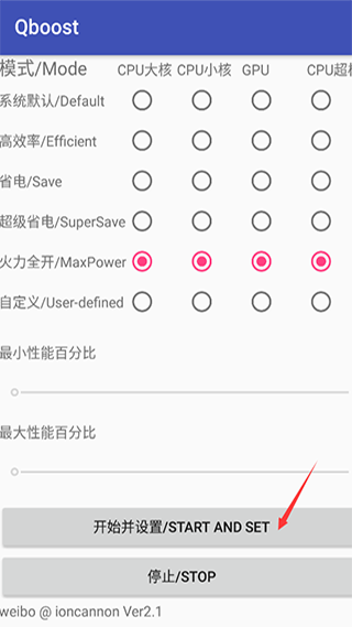 Qboost最新版界面展示2