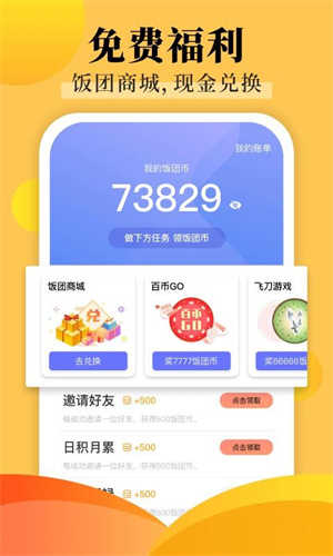 飯團探書界面展示2