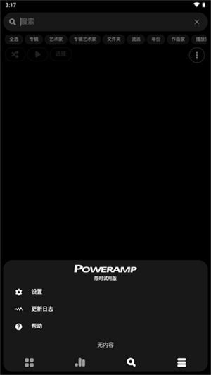Poweramp播放器界面展示2