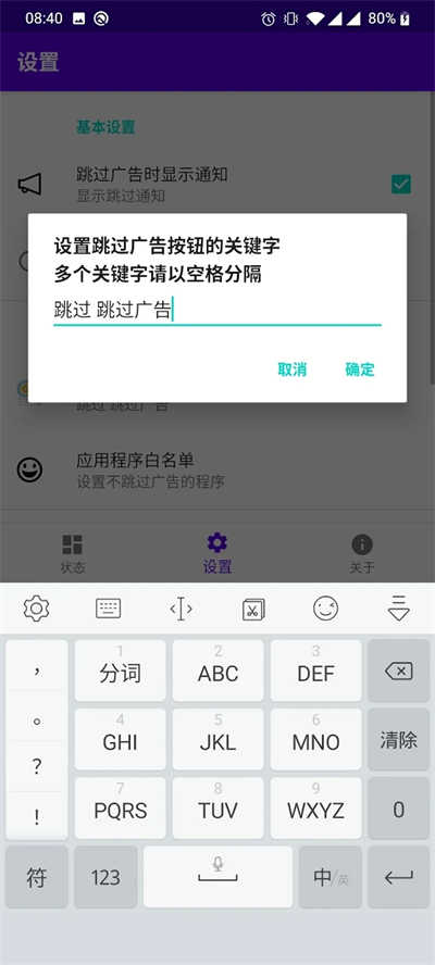 開屏跳過界面展示2