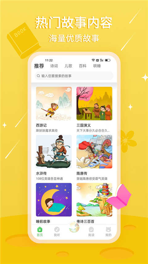 大嘴講故事界面展示2