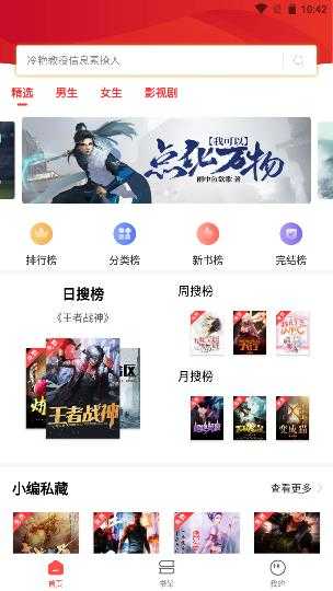 筆趣閣免費小說界面展示2