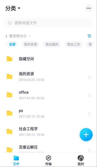 百度網盤網頁版界面展示2