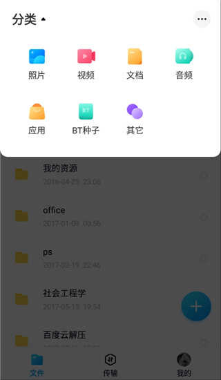 百度網盤網頁版界面展示2
