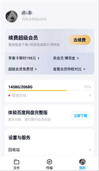 百度網盤網頁版界面展示2