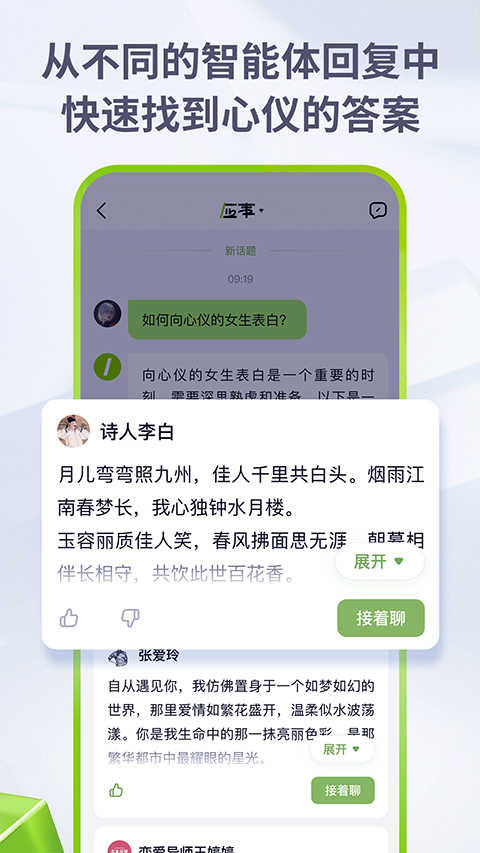 應事界面展示2