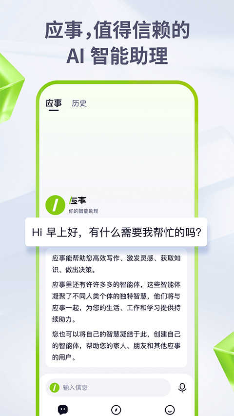 應事界面展示2
