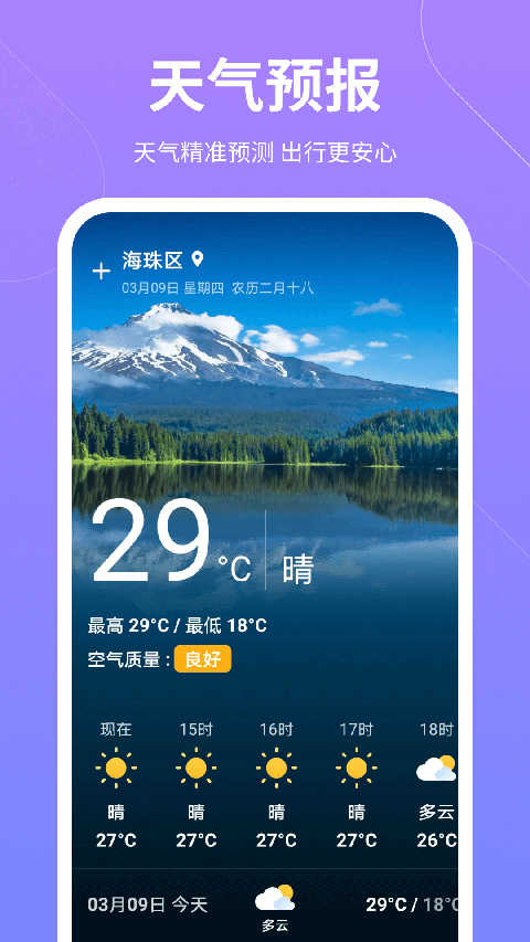 云彩計步界面展示2