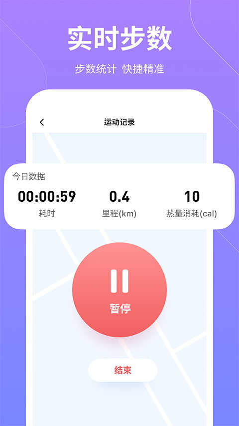 云彩計步界面展示2