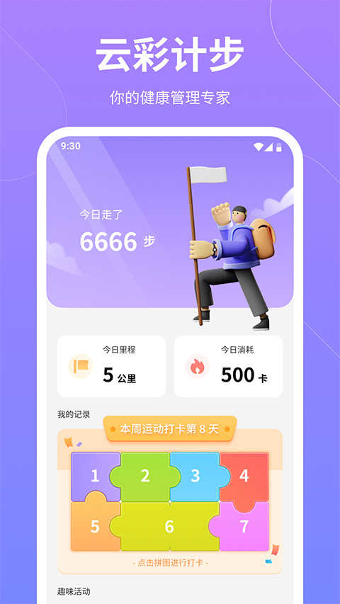 云彩計步界面展示2