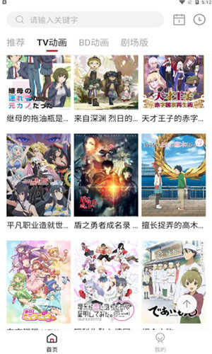 稀飯動漫官網(wǎng)界面展示2
