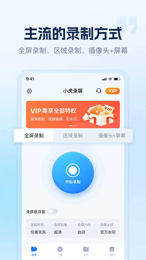 小虎錄屏界面展示2