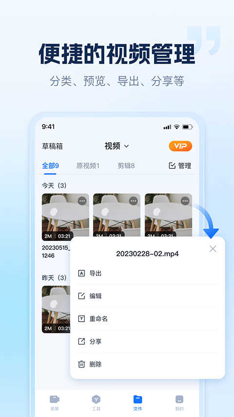 小虎錄屏界面展示2