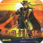 三國(guó)群英傳3單機(jī)手機(jī)版