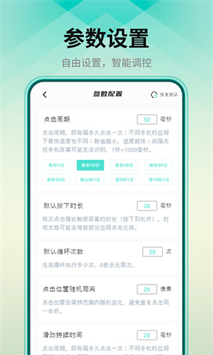 自動連點器界面展示2