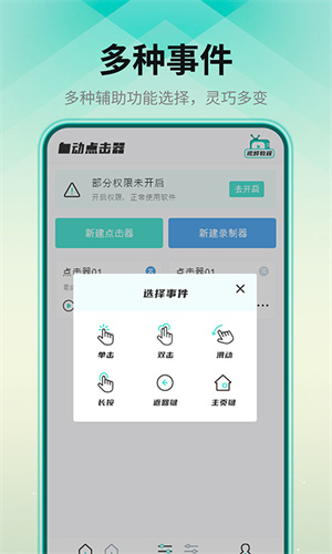 自動連點器界面展示2