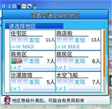 百貨商場物語2漢化版