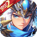 少年三國志2無限內購版