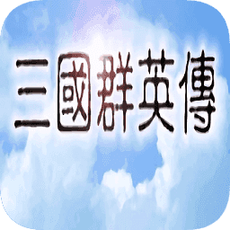《三國群英傳ol》兵種進階圖一覽大全！兵種進階流程圖詳解！