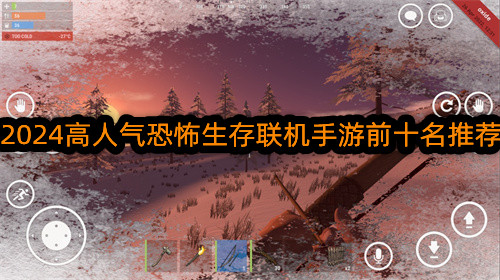 恐怖生存聯機手游有哪些？2024高人氣恐怖生存聯機手游前十名推薦！