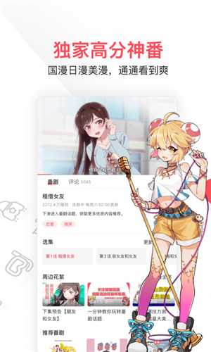 AcFun界面展示2