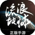 《流浪地球》是一款什么類型的手游？手游玩法介紹！