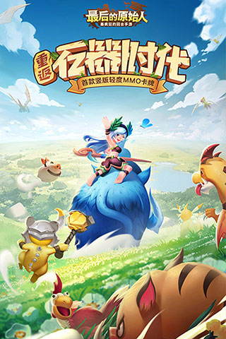 最后的原始人破解版最新版界面展示2