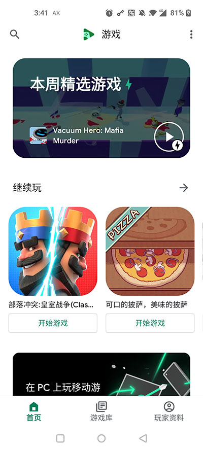 谷歌游戲中心app最新版界面展示2