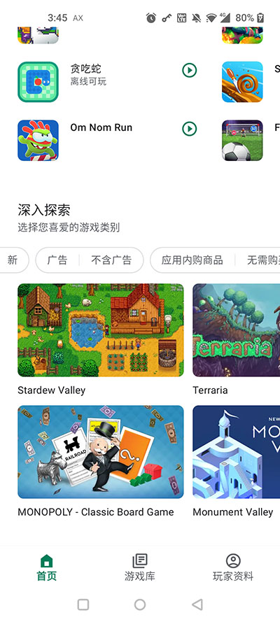谷歌游戲中心app最新版界面展示2