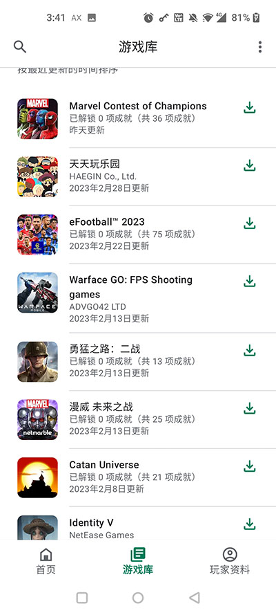 谷歌游戲中心app最新版界面展示2