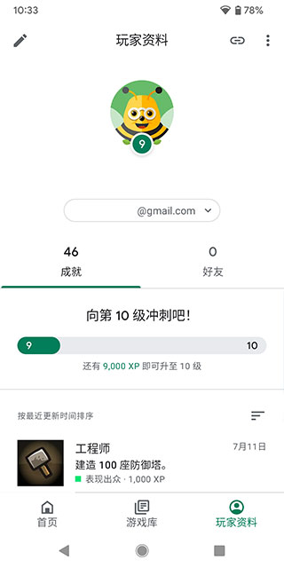 google play官方正版界面展示2